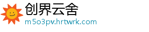 创界云舍